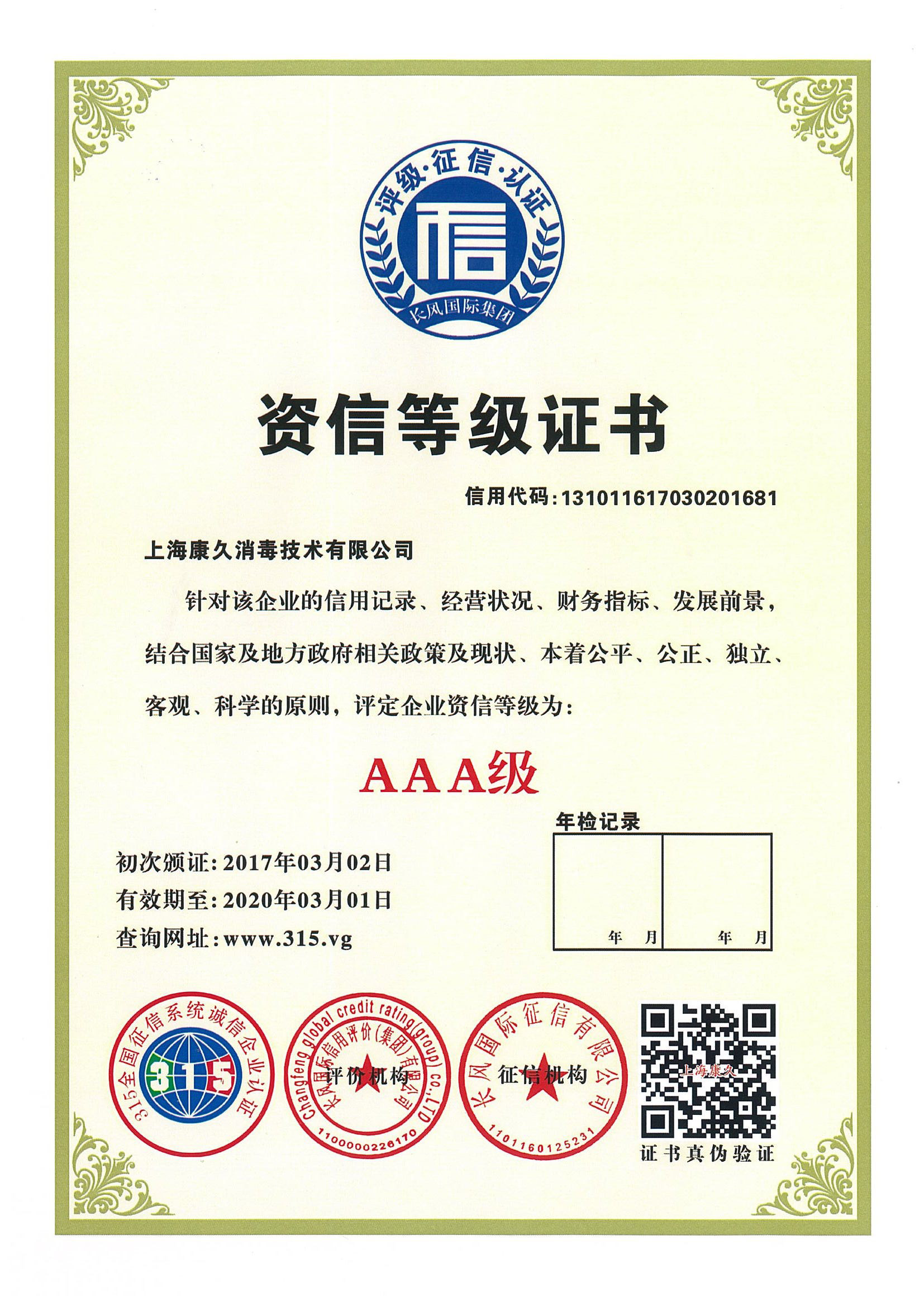 “葫芦岛资信等级证书